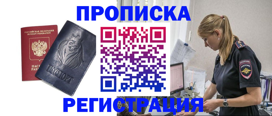 прописка для военкомата в Белово