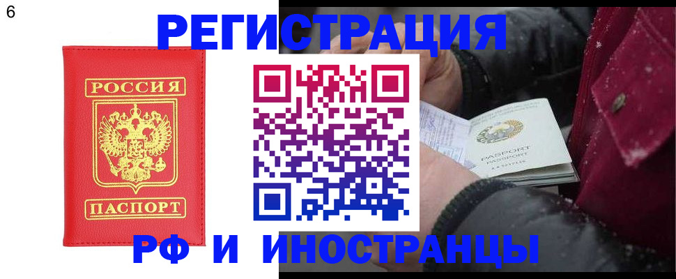 купить прописку в Белово