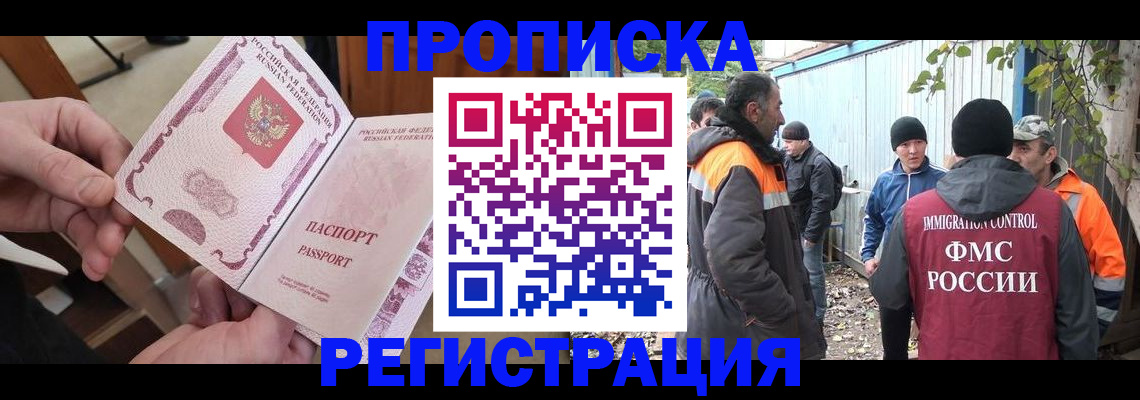 где прописаться в Белово